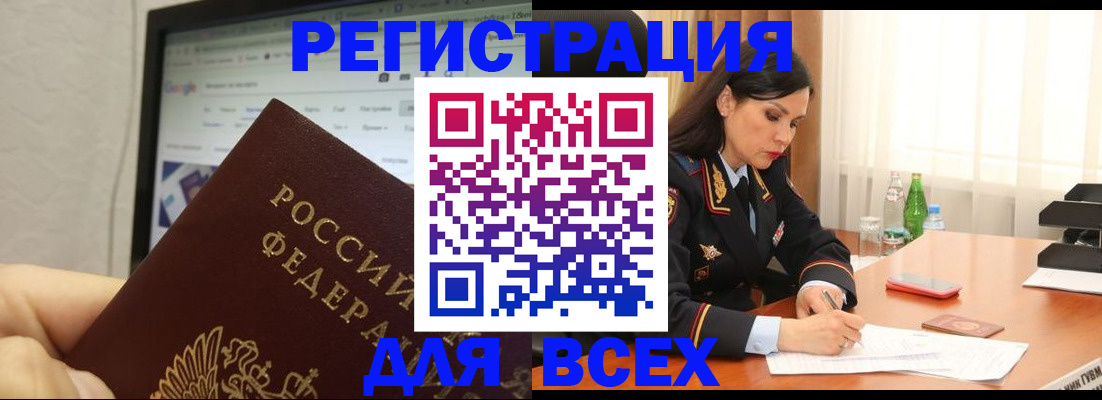 временная регистрация поиск в Татарске