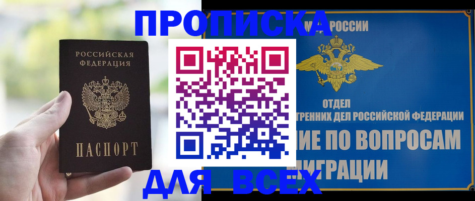 временная регистрация в Татарске